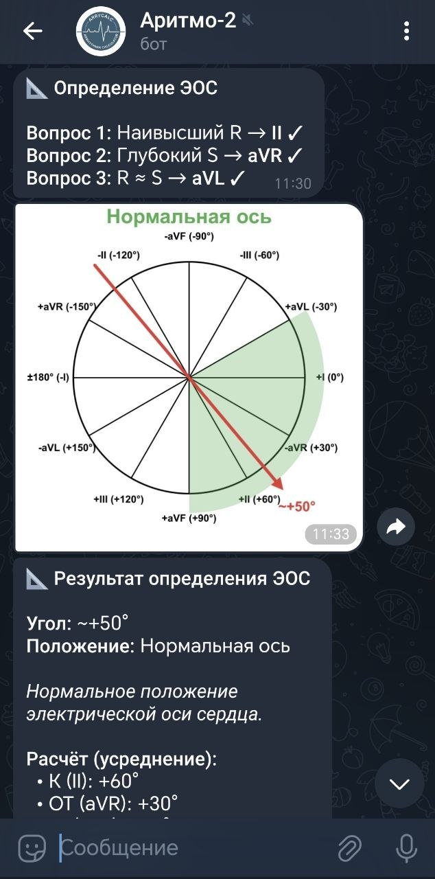 Интерфейс бота Аритмо-2: определение типа аритмии, ЭОС, QTc калькулятор, расчет ЧСС, дозировки ACLS/PALS